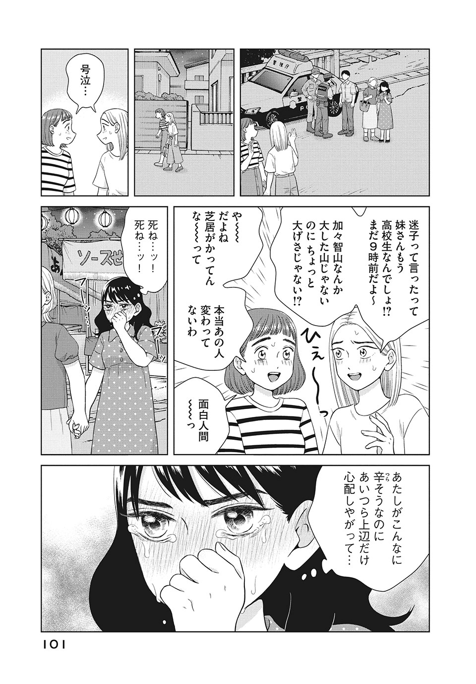 Aono-kun ni Sawaritai kara Shinitai - Chapter 35.1 - Page 3