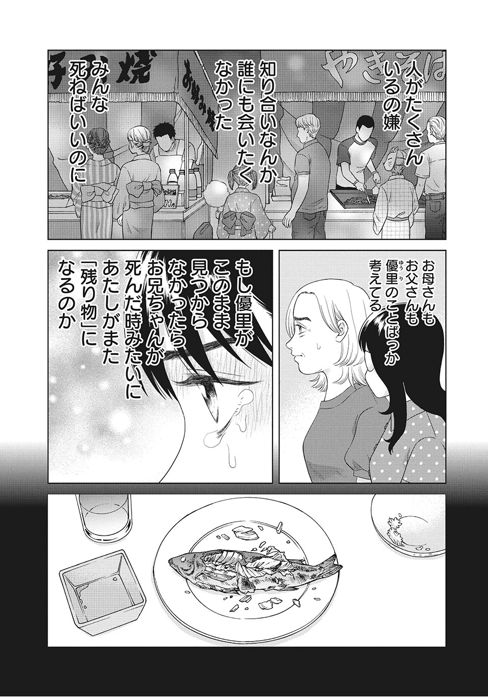 Aono-kun ni Sawaritai kara Shinitai - Chapter 35.1 - Page 4
