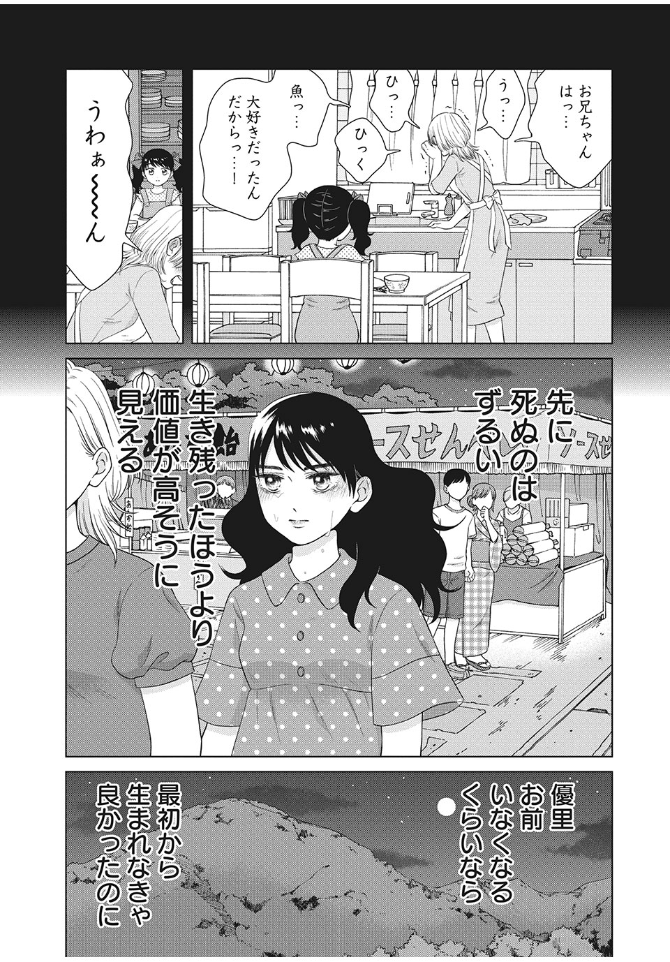Aono-kun ni Sawaritai kara Shinitai - Chapter 35.1 - Page 6