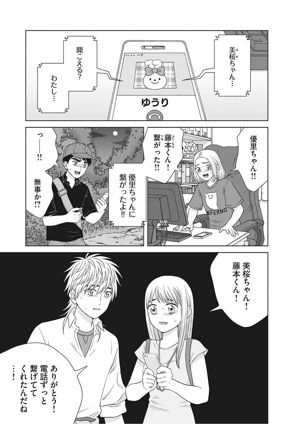 Aono-kun ni Sawaritai kara Shinitai - Chapter 35.1 - Page 7