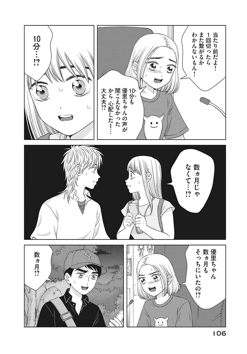 Aono-kun ni Sawaritai kara Shinitai - Chapter 35.1 - Page 8