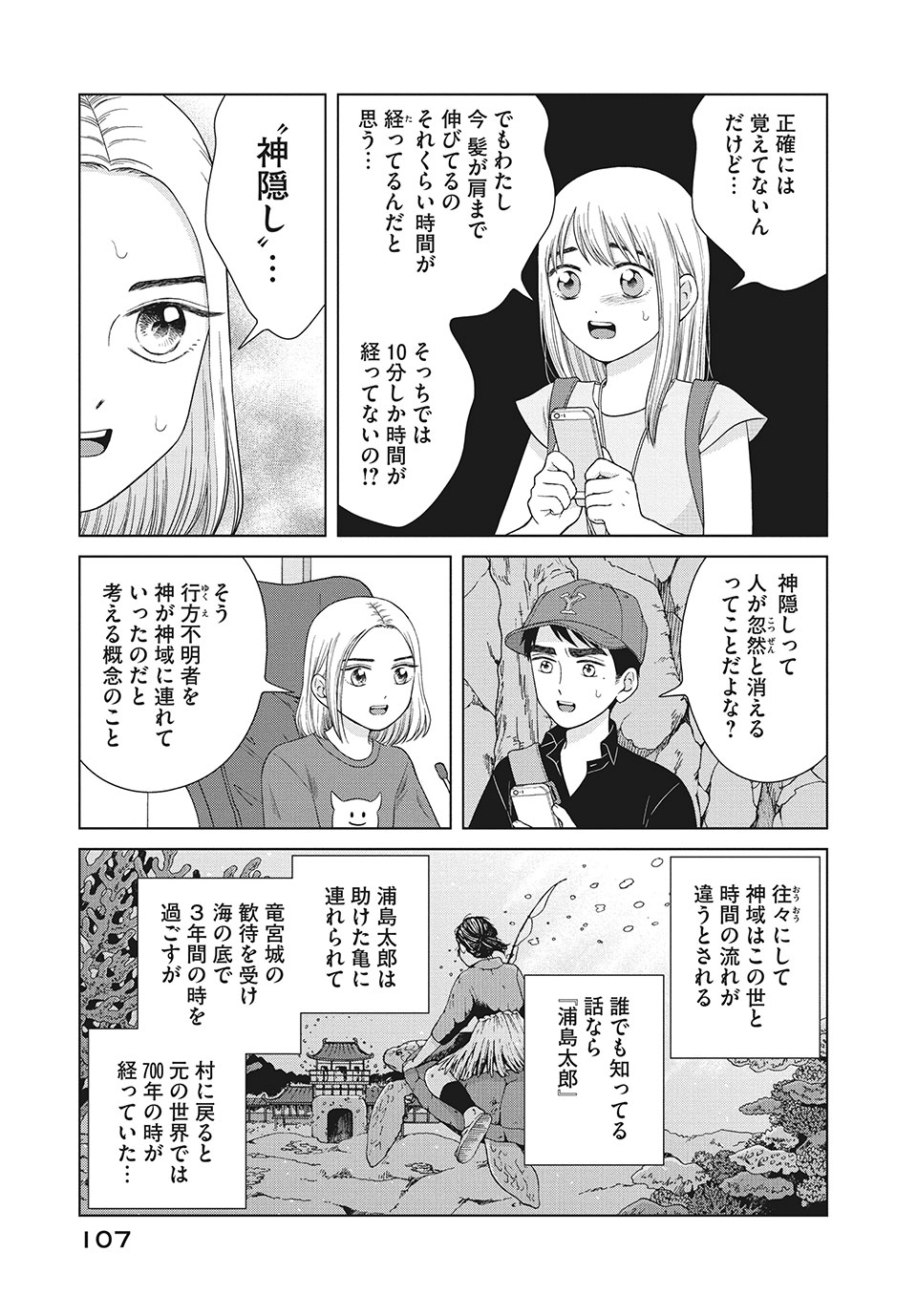 Aono-kun ni Sawaritai kara Shinitai - Chapter 35.1 - Page 9