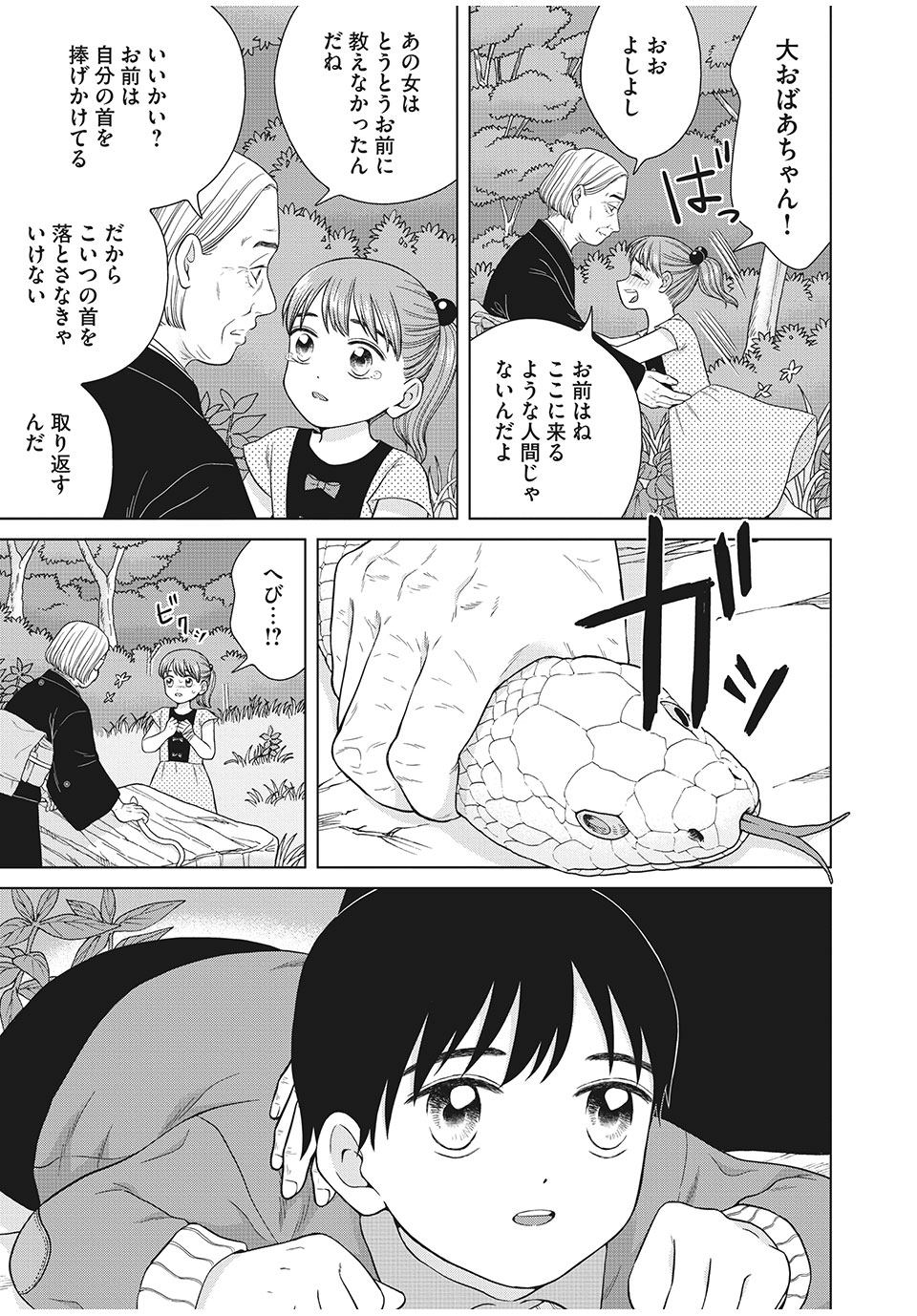 Aono-kun ni Sawaritai kara Shinitai - Chapter 36.2 - Page 1