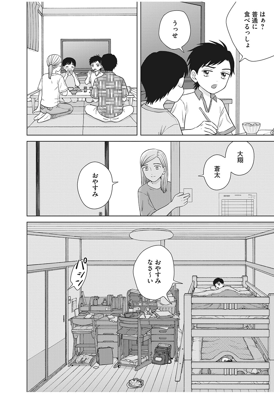 Aono-kun ni Sawaritai kara Shinitai - Chapter 36.2 - Page 12