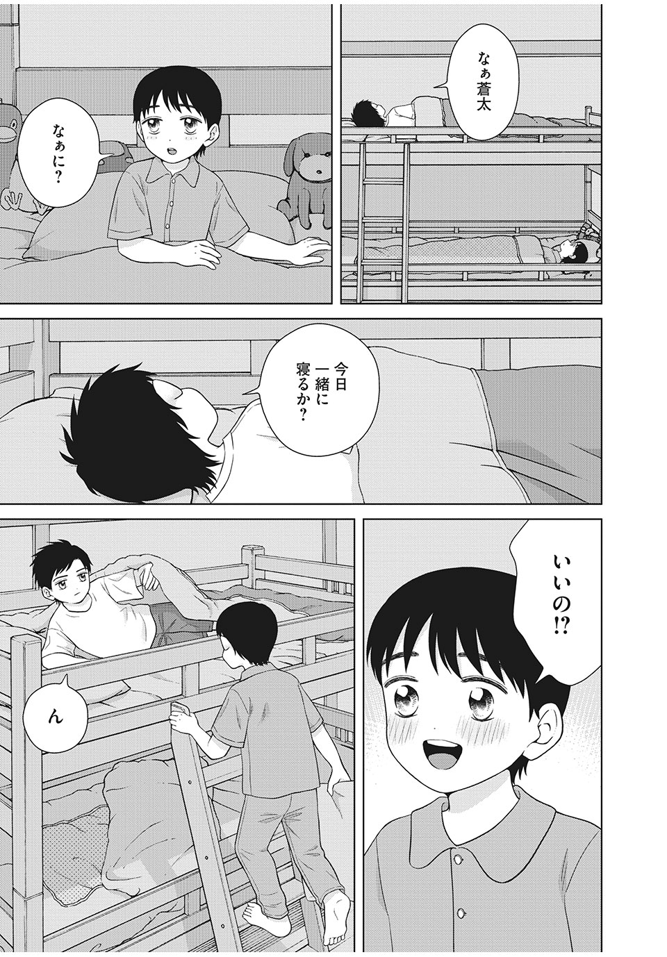 Aono-kun ni Sawaritai kara Shinitai - Chapter 36.2 - Page 13