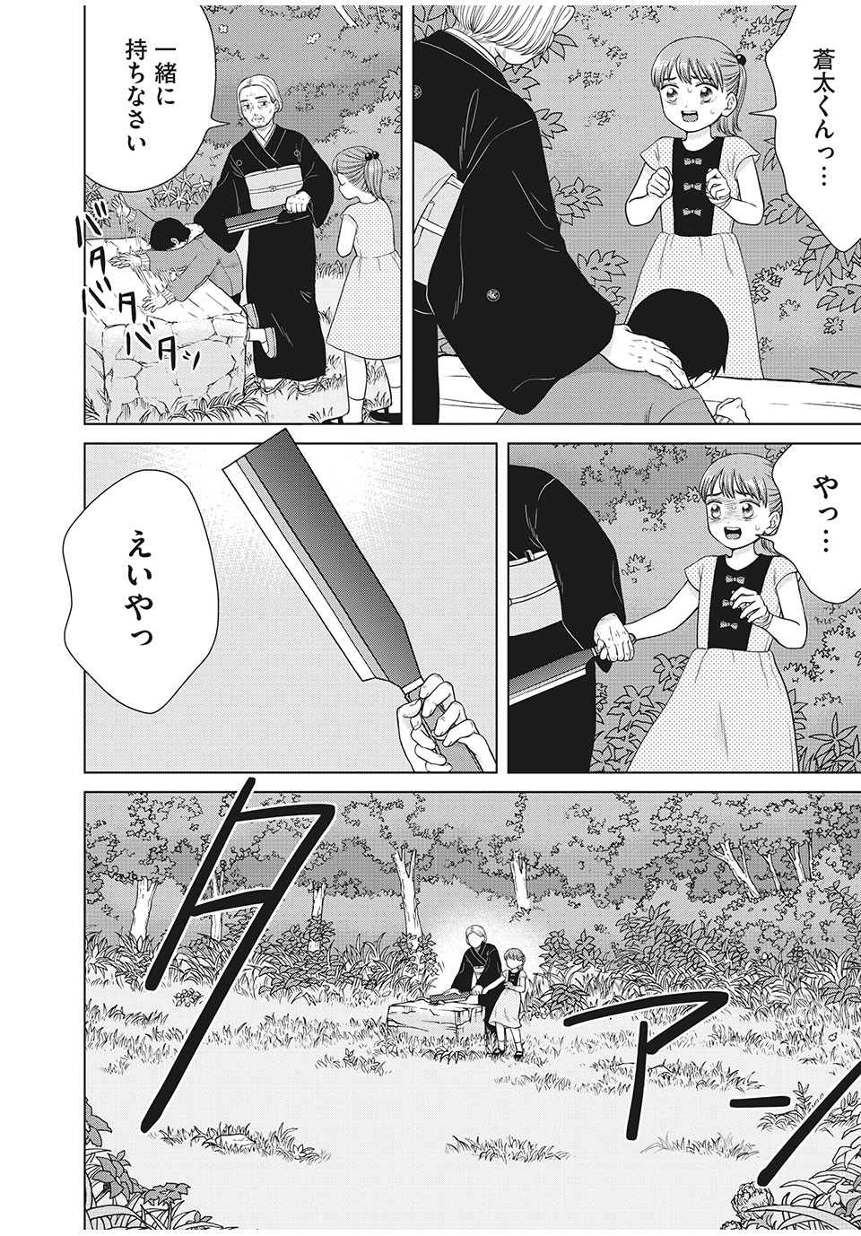 Aono-kun ni Sawaritai kara Shinitai - Chapter 36.2 - Page 2