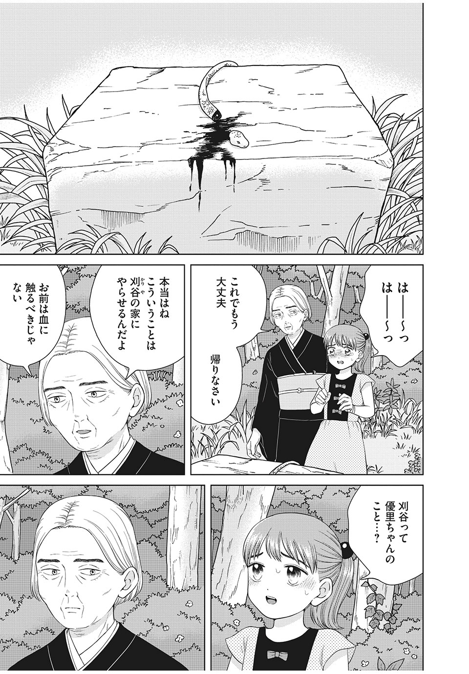 Aono-kun ni Sawaritai kara Shinitai - Chapter 36.2 - Page 3