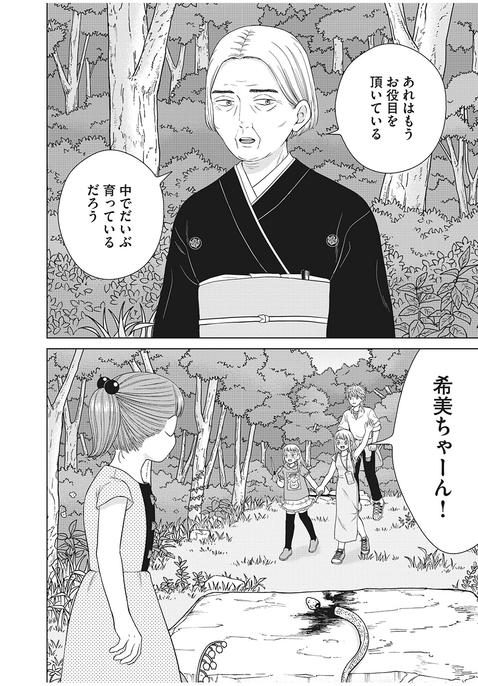 Aono-kun ni Sawaritai kara Shinitai - Chapter 36.2 - Page 4
