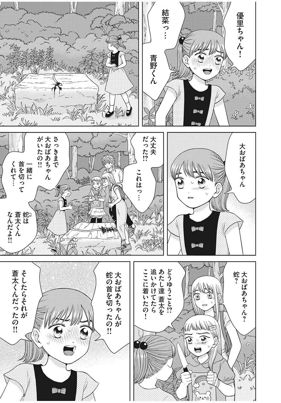 Aono-kun ni Sawaritai kara Shinitai - Chapter 36.2 - Page 5