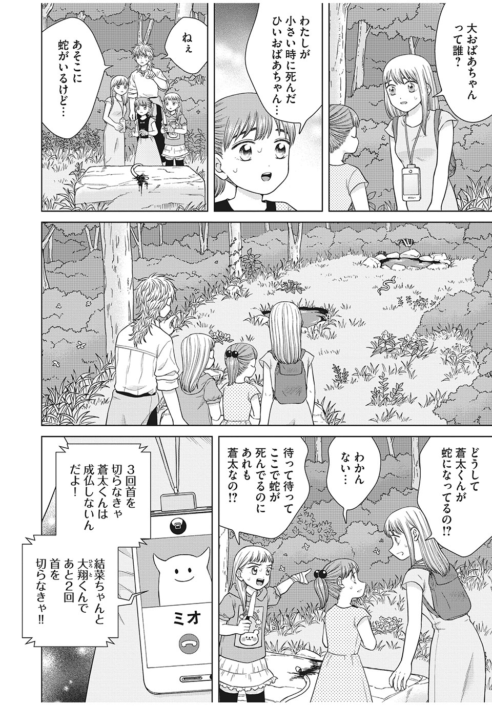 Aono-kun ni Sawaritai kara Shinitai - Chapter 36.2 - Page 6