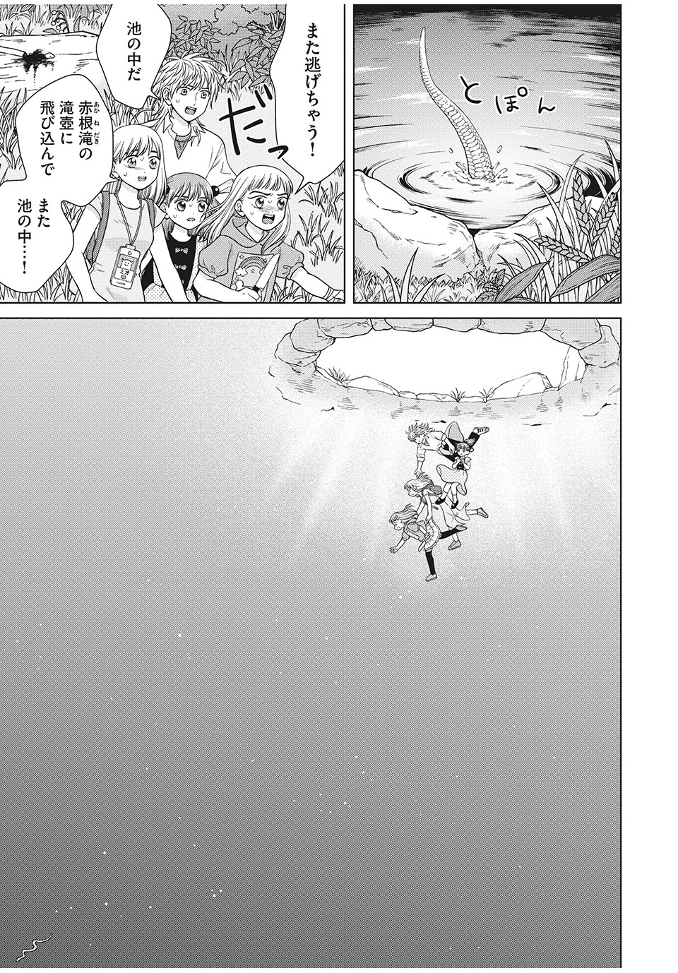 Aono-kun ni Sawaritai kara Shinitai - Chapter 36.2 - Page 7