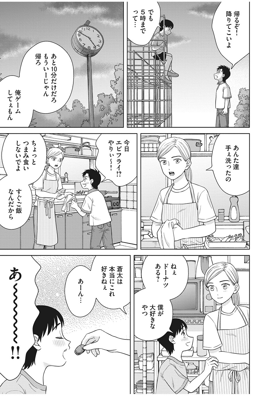 Aono-kun ni Sawaritai kara Shinitai - Chapter 36.2 - Page 9