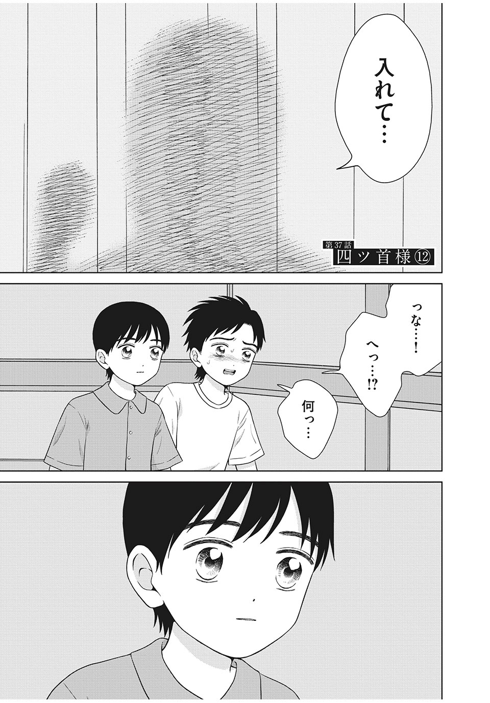 Aono-kun ni Sawaritai kara Shinitai - Chapter 37.1 - Page 1