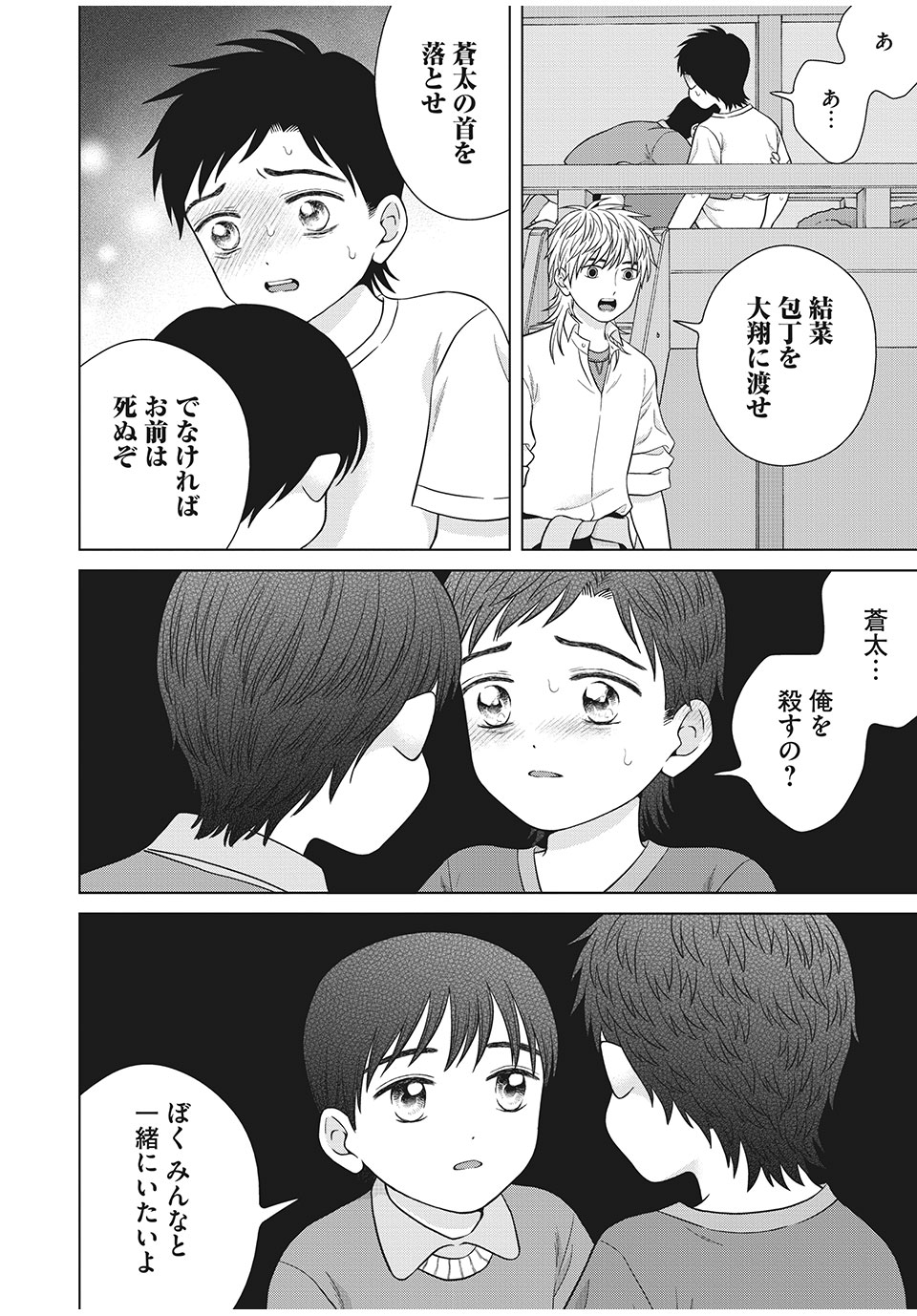 Aono-kun ni Sawaritai kara Shinitai - Chapter 37.1 - Page 10