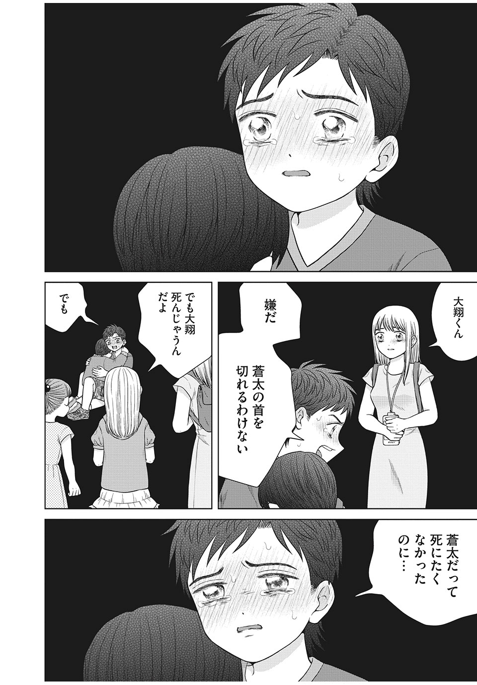 Aono-kun ni Sawaritai kara Shinitai - Chapter 37.1 - Page 12