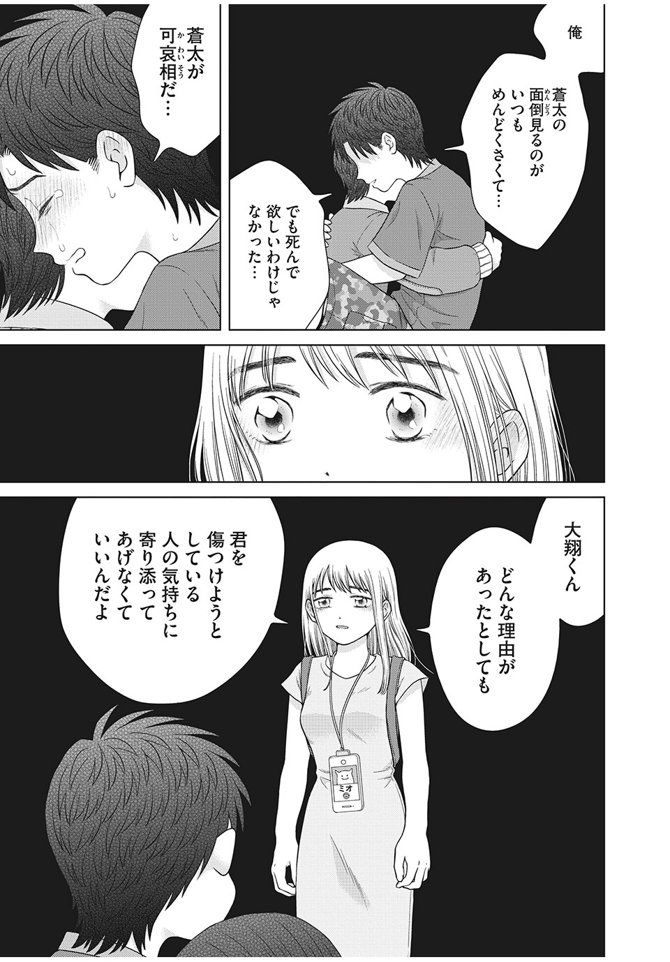 Aono-kun ni Sawaritai kara Shinitai - Chapter 37.1 - Page 13