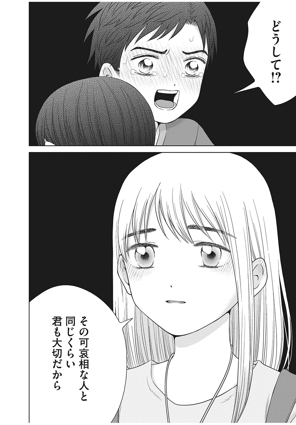 Aono-kun ni Sawaritai kara Shinitai - Chapter 37.1 - Page 14