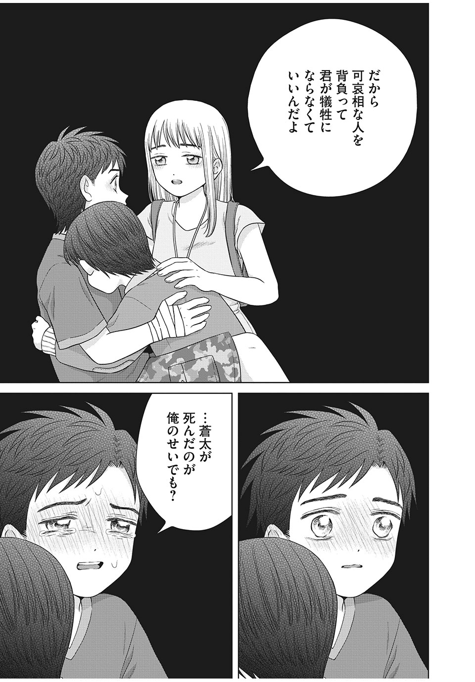 Aono-kun ni Sawaritai kara Shinitai - Chapter 37.1 - Page 15