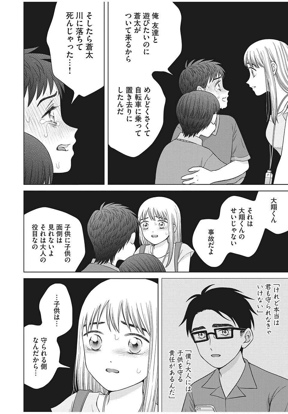 Aono-kun ni Sawaritai kara Shinitai - Chapter 37.1 - Page 16