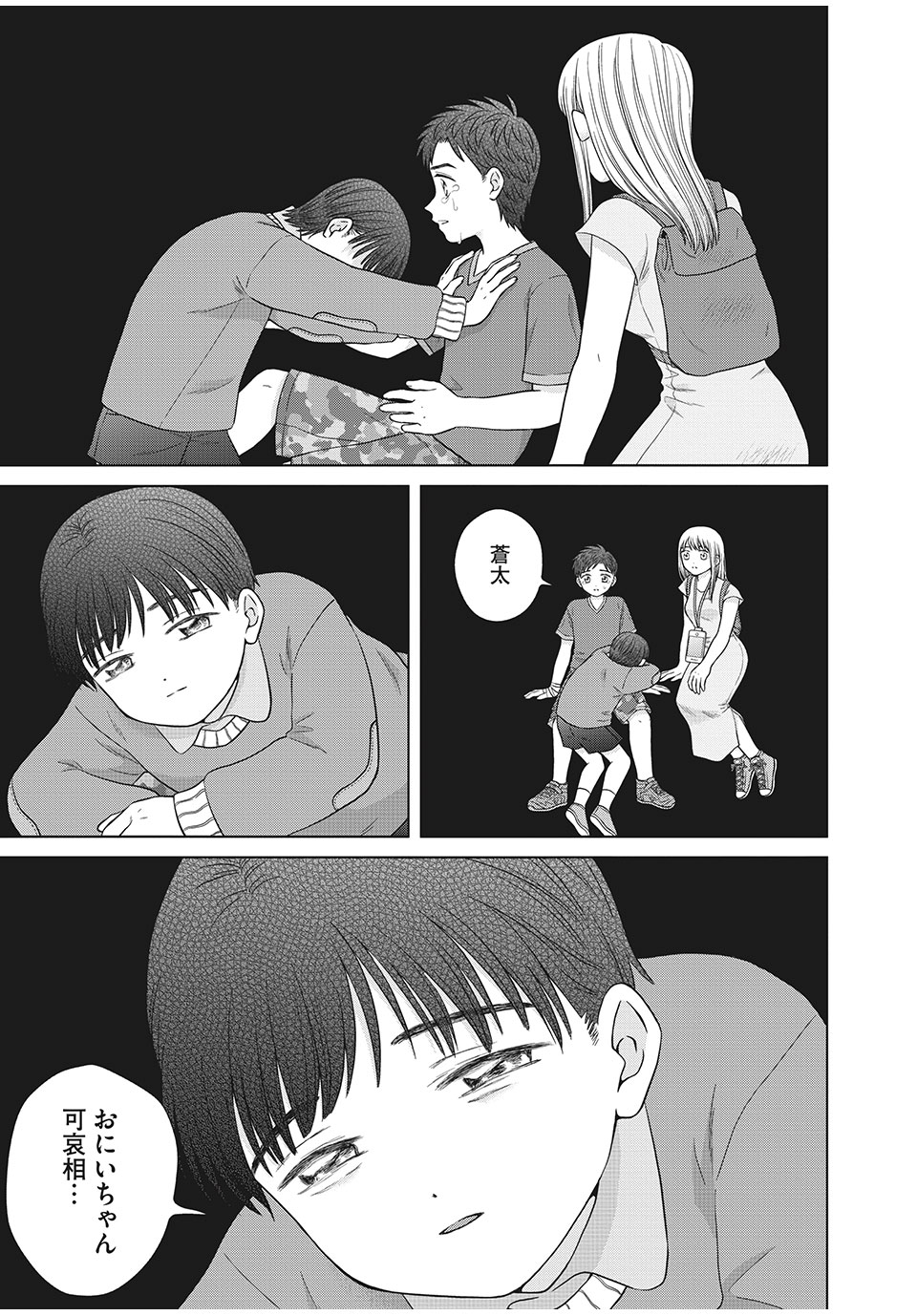 Aono-kun ni Sawaritai kara Shinitai - Chapter 37.1 - Page 17