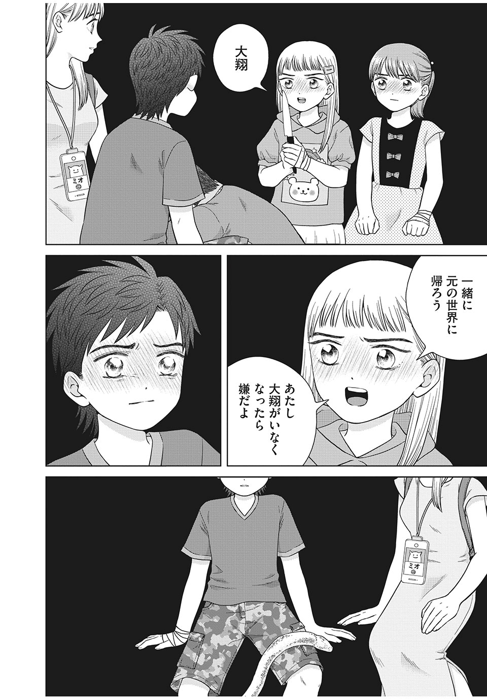 Aono-kun ni Sawaritai kara Shinitai - Chapter 37.1 - Page 18