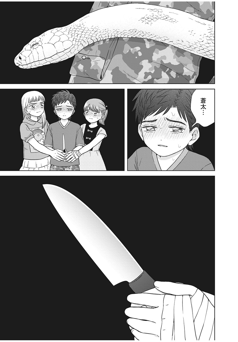 Aono-kun ni Sawaritai kara Shinitai - Chapter 37.1 - Page 19