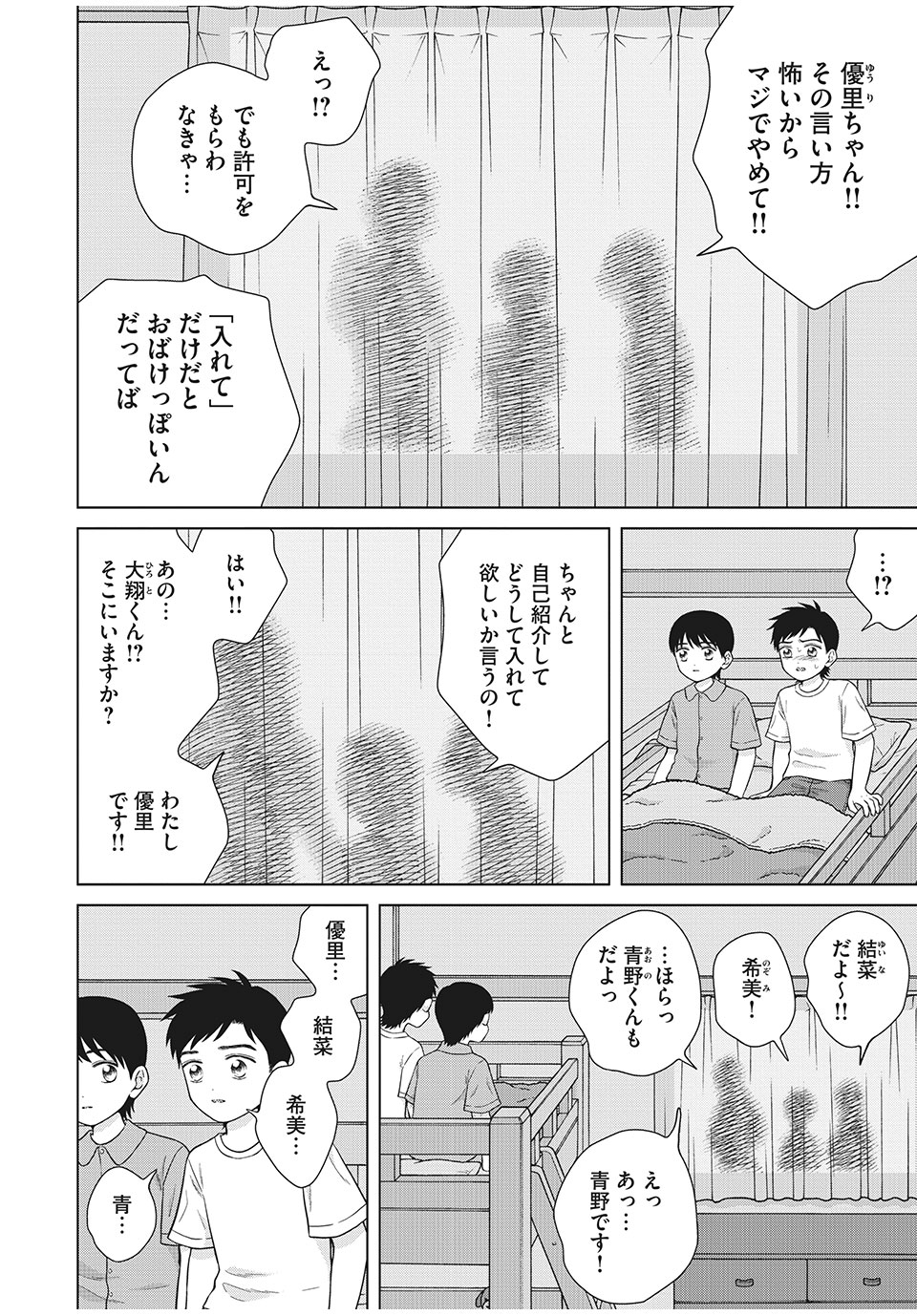 Aono-kun ni Sawaritai kara Shinitai - Chapter 37.1 - Page 2