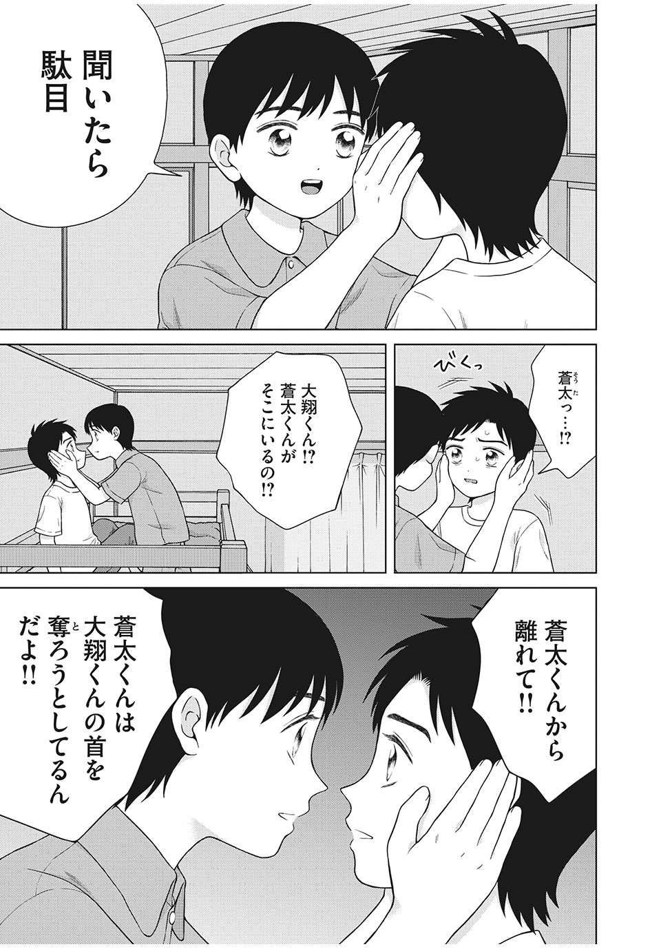 Aono-kun ni Sawaritai kara Shinitai - Chapter 37.1 - Page 3