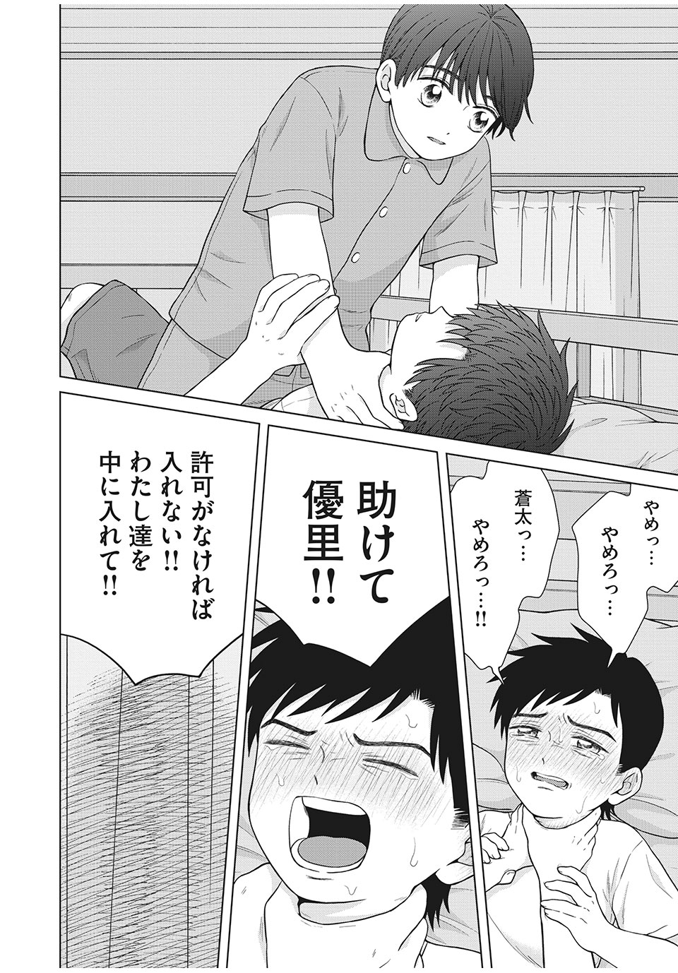 Aono-kun ni Sawaritai kara Shinitai - Chapter 37.1 - Page 4