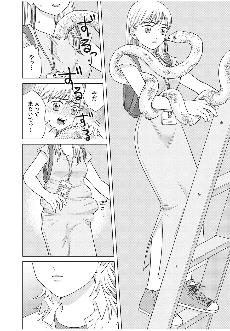 Aono-kun ni Sawaritai kara Shinitai - Chapter 37.1 - Page 6