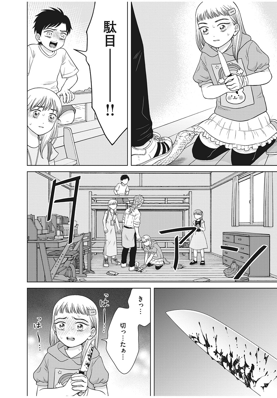 Aono-kun ni Sawaritai kara Shinitai - Chapter 37.1 - Page 8