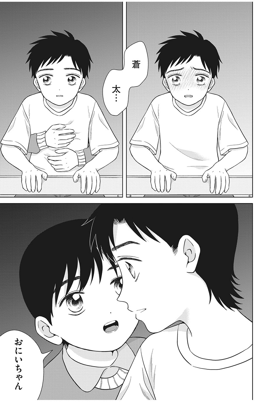 Aono-kun ni Sawaritai kara Shinitai - Chapter 37.1 - Page 9