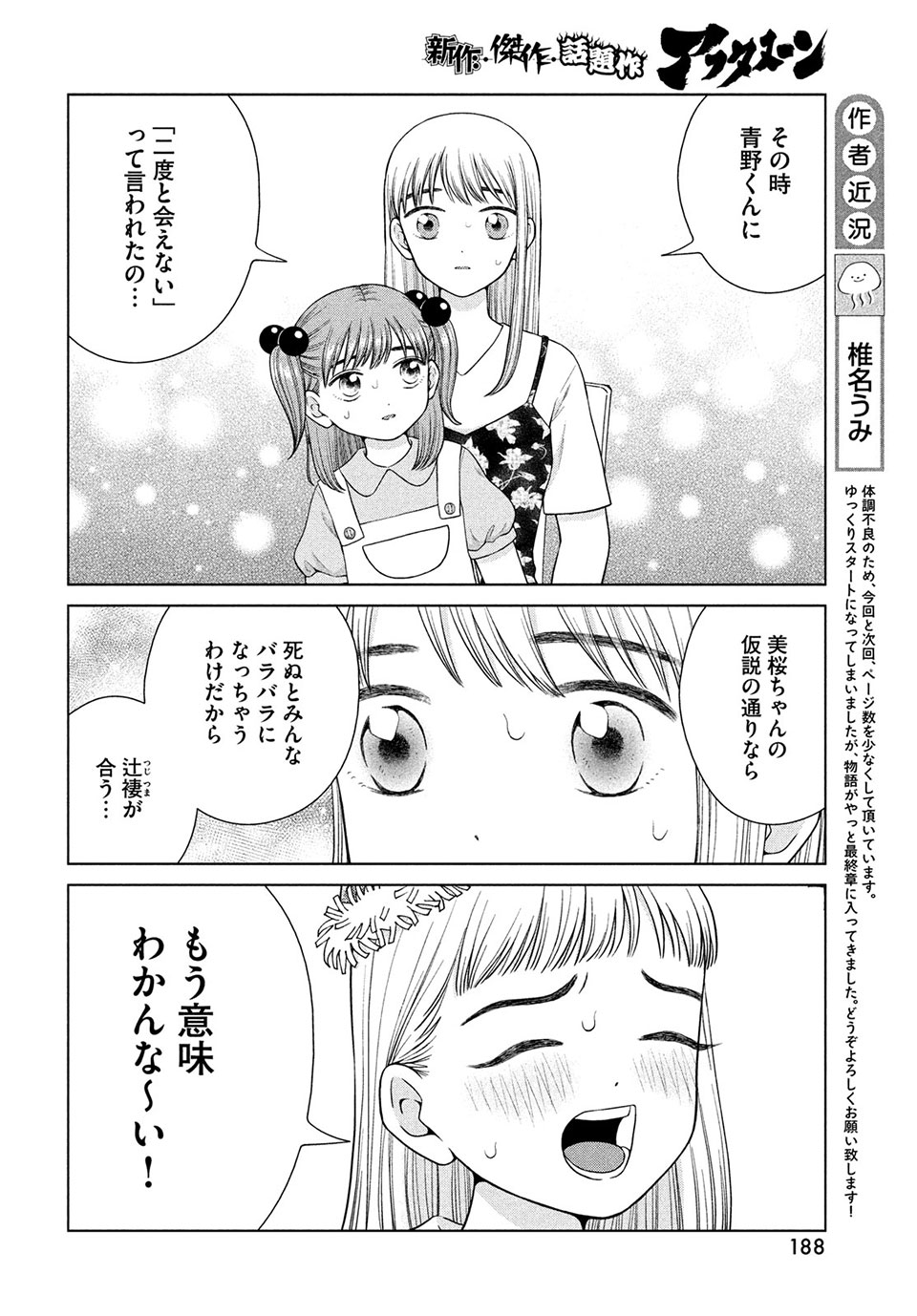 Aono-kun ni Sawaritai kara Shinitai - Chapter 38 - Page 10