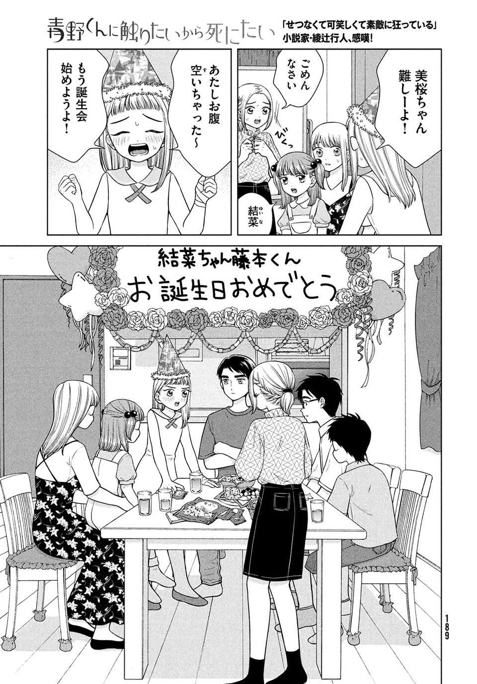 Aono-kun ni Sawaritai kara Shinitai - Chapter 38 - Page 11