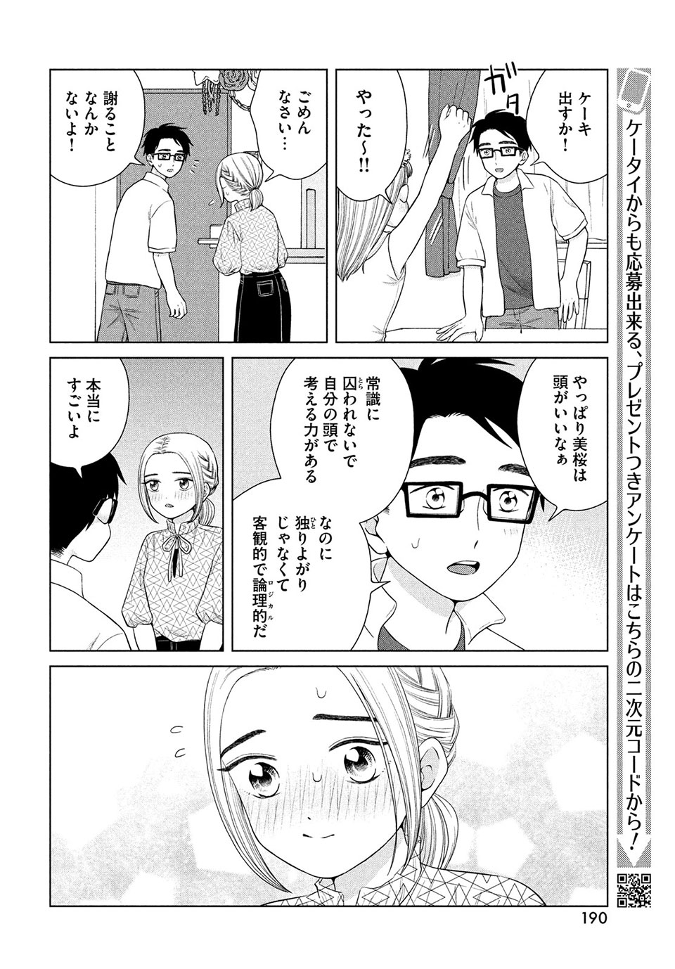 Aono-kun ni Sawaritai kara Shinitai - Chapter 38 - Page 12