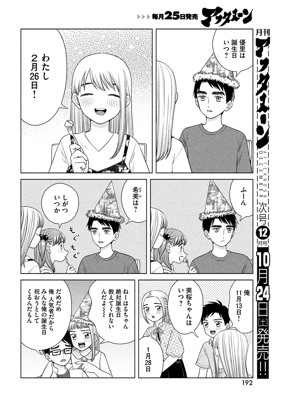 Aono-kun ni Sawaritai kara Shinitai - Chapter 38 - Page 14