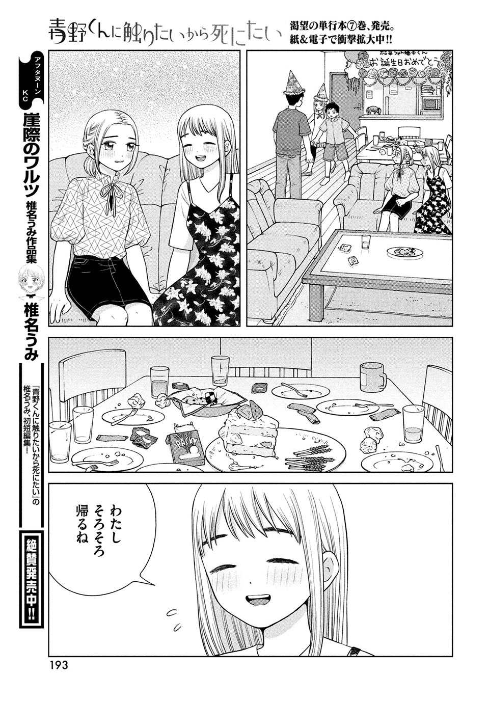 Aono-kun ni Sawaritai kara Shinitai - Chapter 38 - Page 15