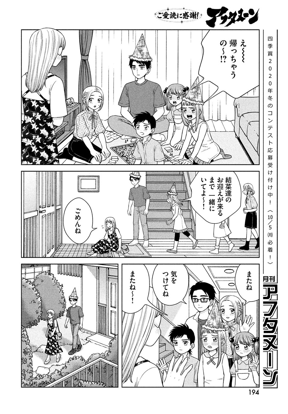 Aono-kun ni Sawaritai kara Shinitai - Chapter 38 - Page 16