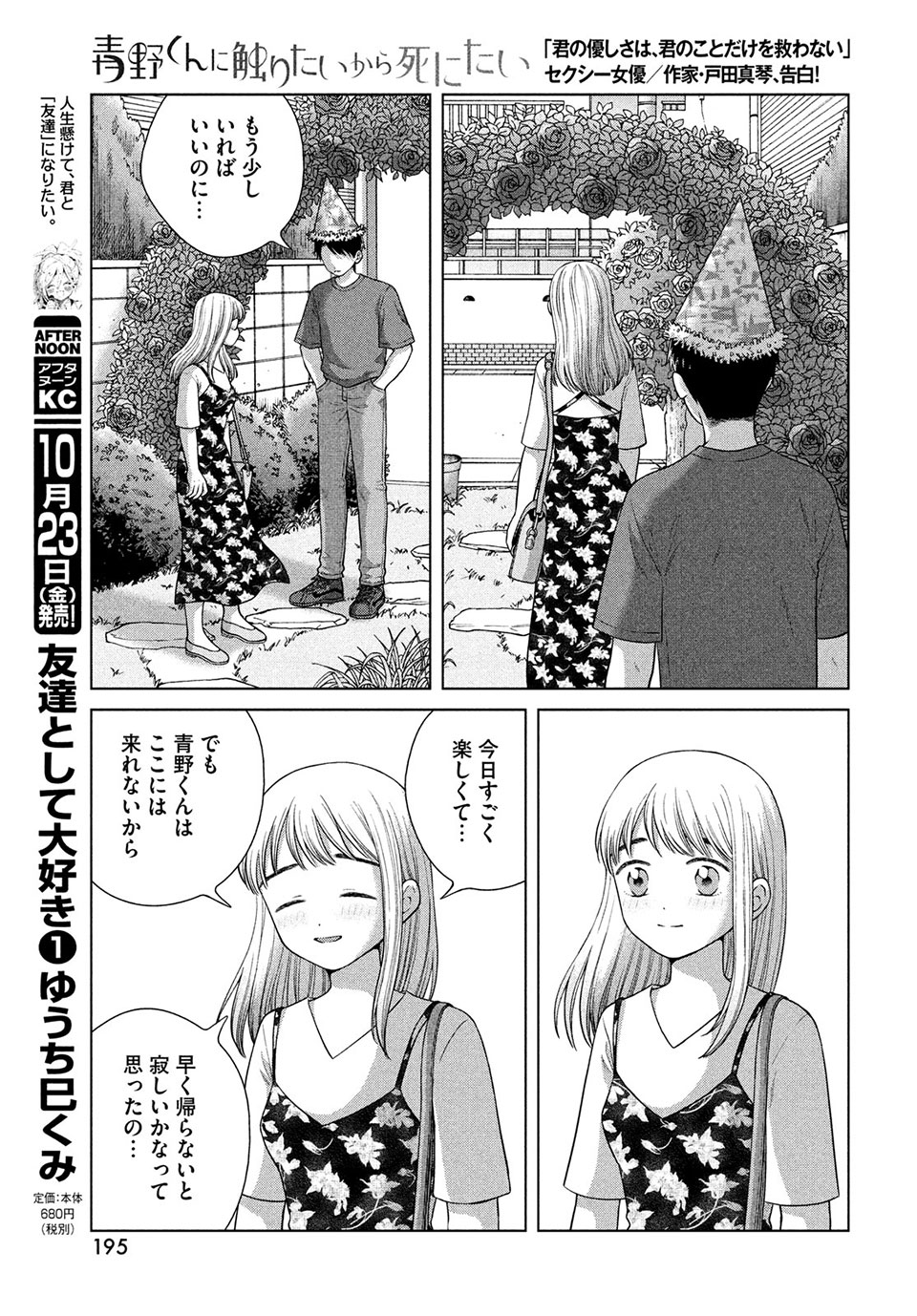 Aono-kun ni Sawaritai kara Shinitai - Chapter 38 - Page 17