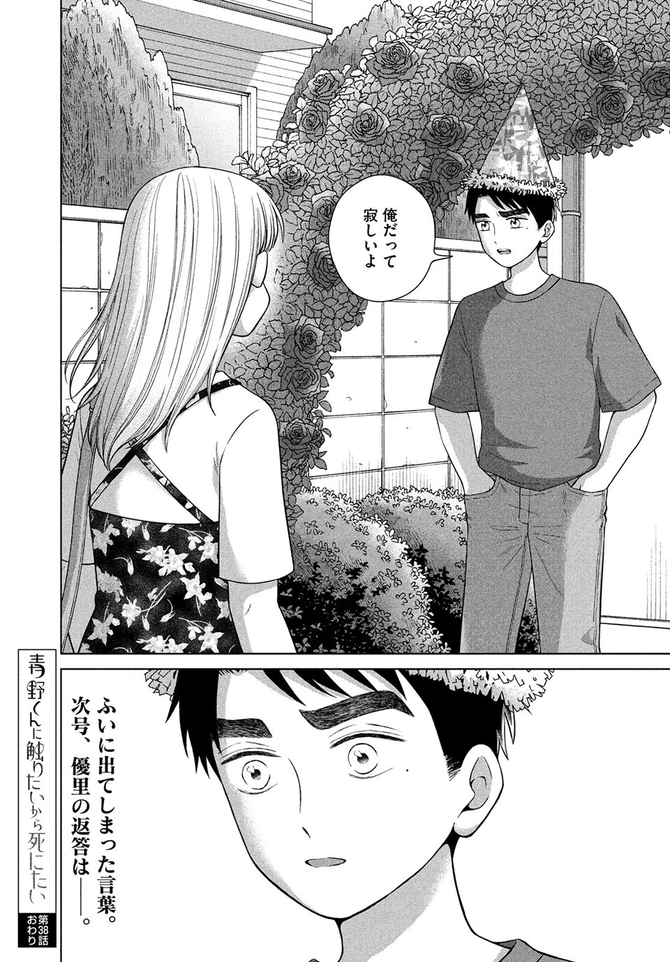 Aono-kun ni Sawaritai kara Shinitai - Chapter 38 - Page 18