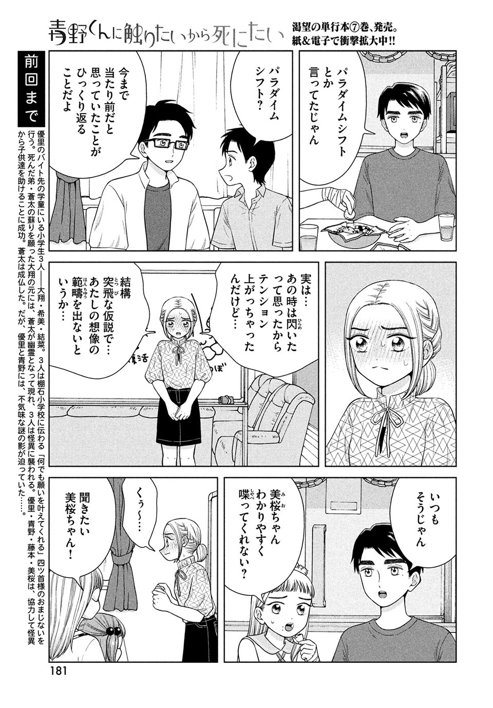 Aono-kun ni Sawaritai kara Shinitai - Chapter 38 - Page 3