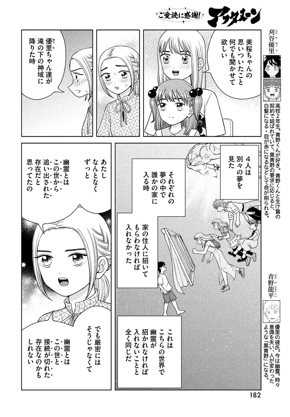 Aono-kun ni Sawaritai kara Shinitai - Chapter 38 - Page 4