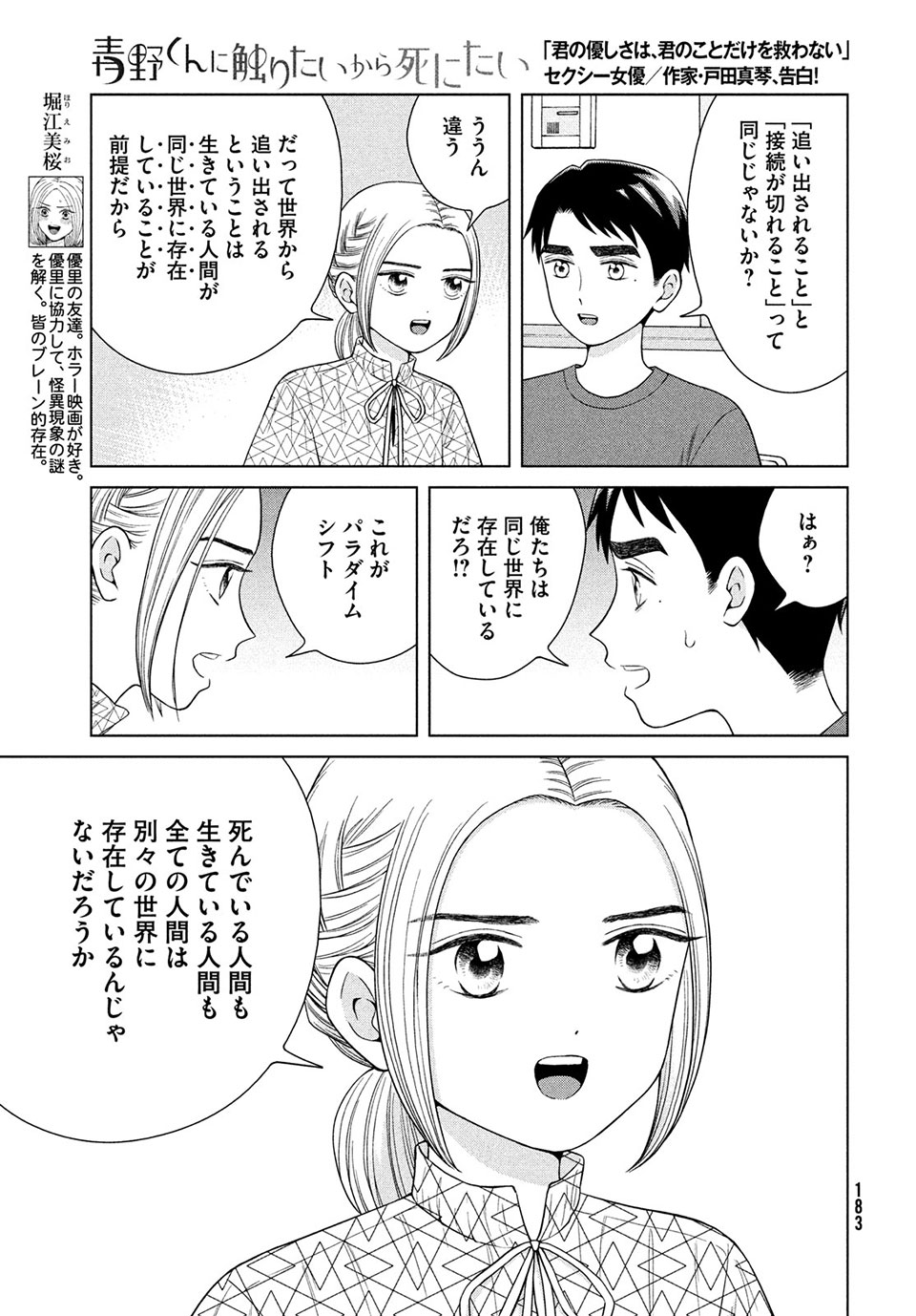 Aono-kun ni Sawaritai kara Shinitai - Chapter 38 - Page 5