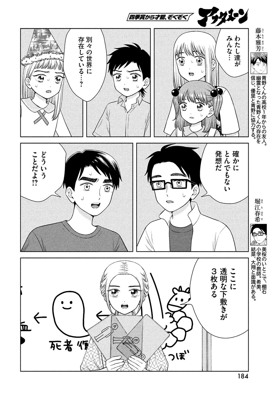 Aono-kun ni Sawaritai kara Shinitai - Chapter 38 - Page 6