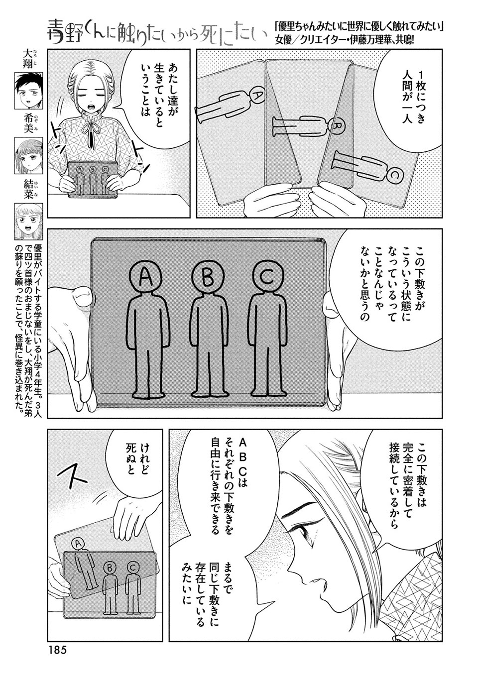Aono-kun ni Sawaritai kara Shinitai - Chapter 38 - Page 7