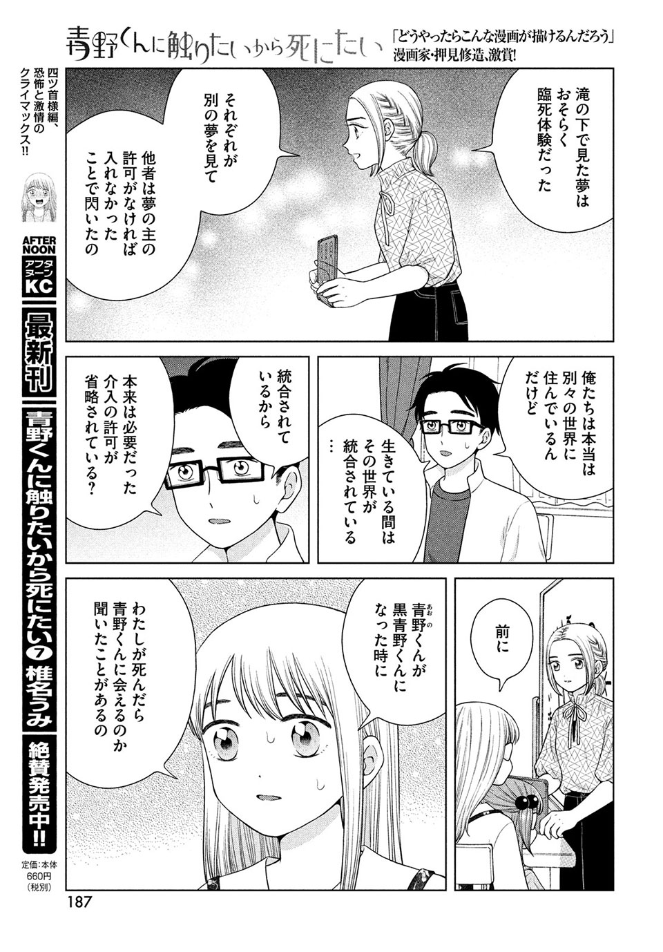 Aono-kun ni Sawaritai kara Shinitai - Chapter 38 - Page 9