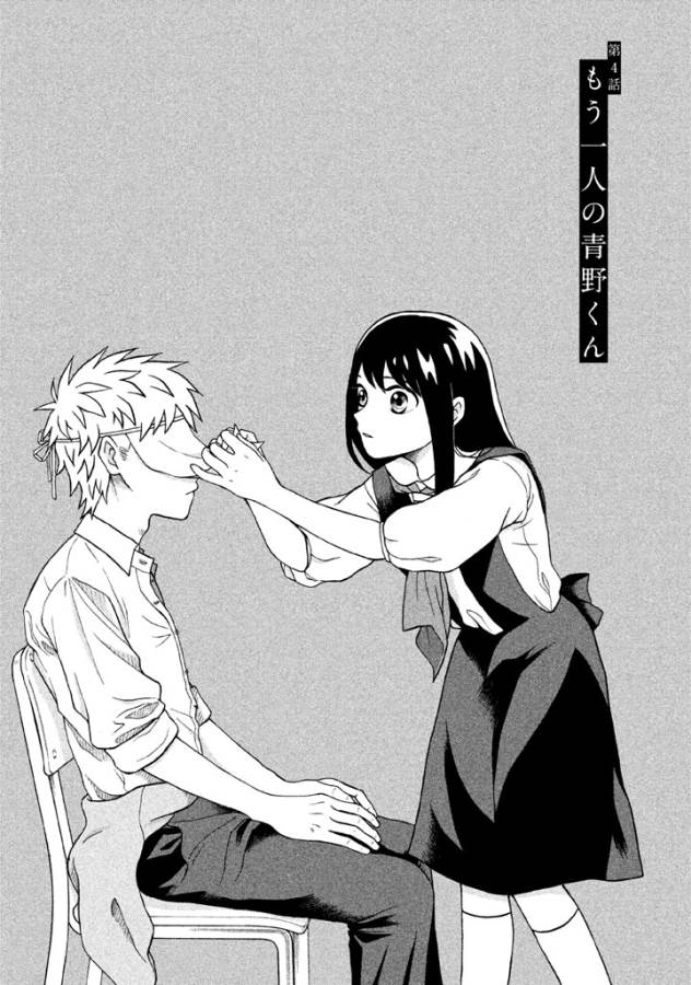 Aono-kun ni Sawaritai kara Shinitai - Chapter 4 - Page 1