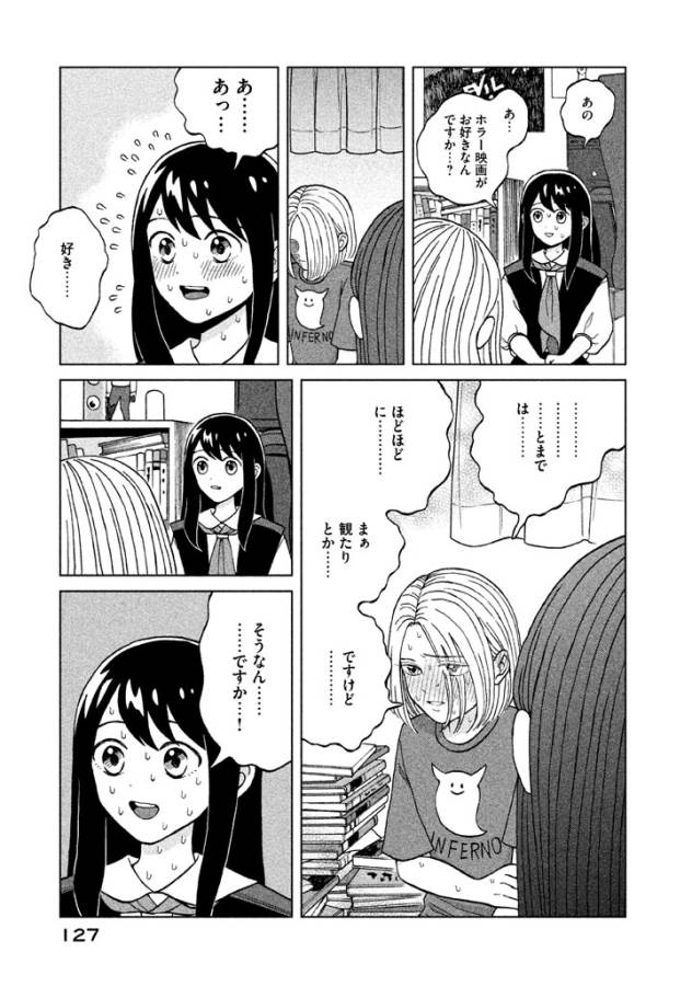 Aono-kun ni Sawaritai kara Shinitai - Chapter 4 - Page 13