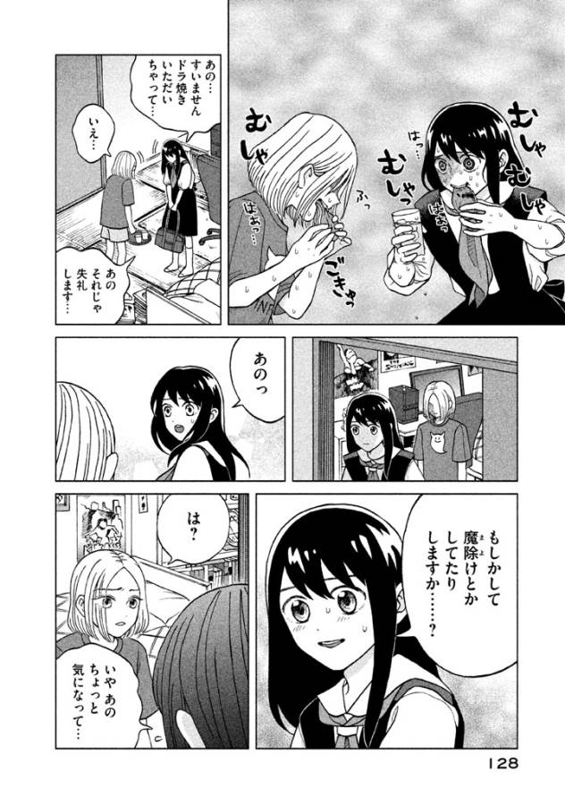 Aono-kun ni Sawaritai kara Shinitai - Chapter 4 - Page 14