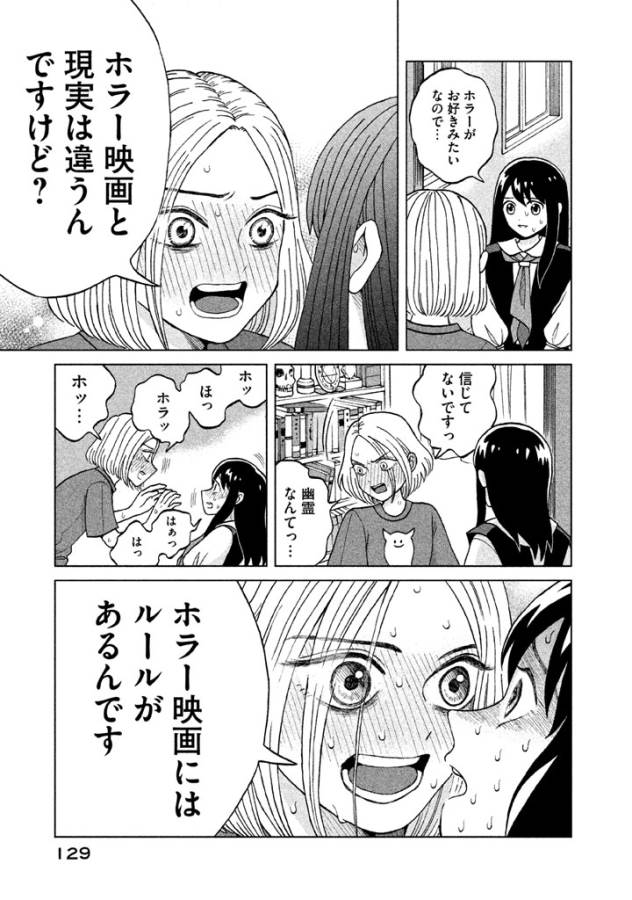 Aono-kun ni Sawaritai kara Shinitai - Chapter 4 - Page 15